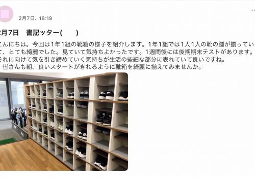 「書記ッター」