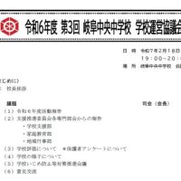 第３回学校運営協議会