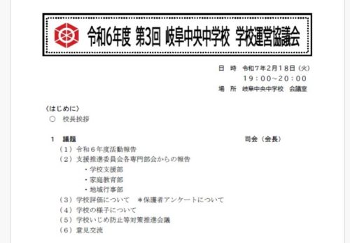 第３回学校運営協議会