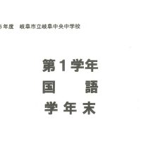 １・２年学年末テスト【２月１４日（金）】