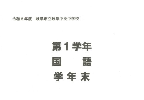 １・２年学年末テスト【２月１４日（金）】