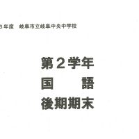 １・２年学年末テスト【２月１３日（木）】