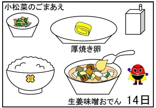 給食【２月１４日（金）】