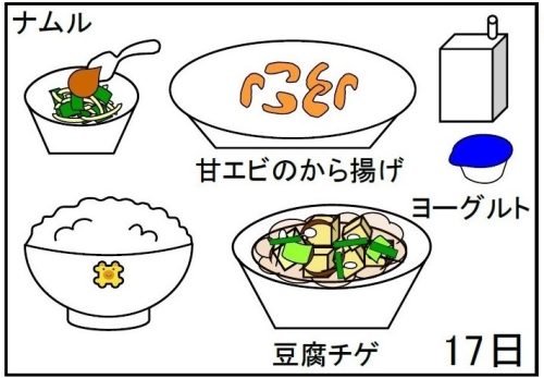 給食【２月１７日（月）】