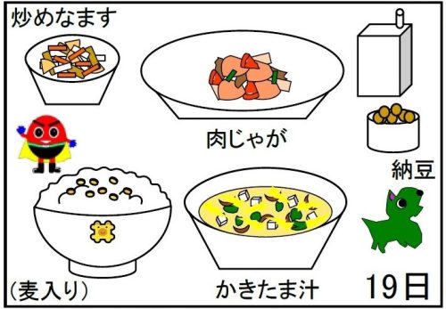 給食【２月１９日（水）】