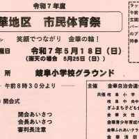 金華地区市民体育祭