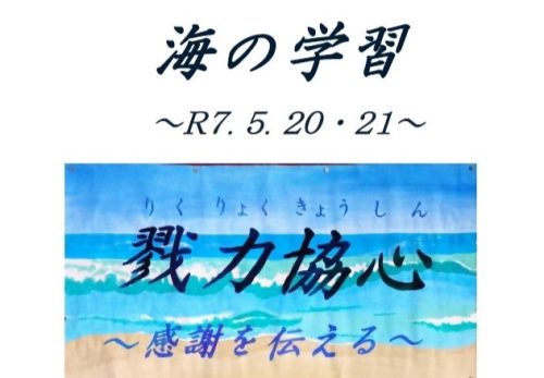 ２年「海の学習」［５月２１日⑷帰校式］