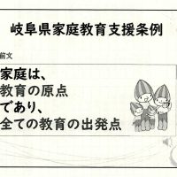 岐阜地区家庭教育学級リーダー研修会に参加しました