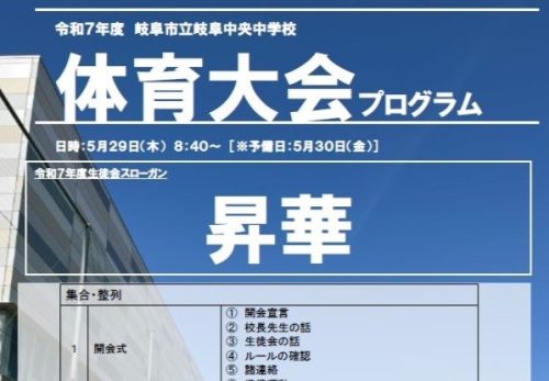 体育大会［開会式］