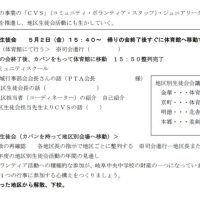 地区生徒会