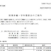 授業参観