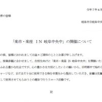 「楽市・楽座 IN 岐阜中央中」