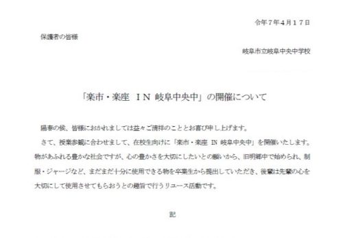 「楽市・楽座 IN 岐阜中央中」
