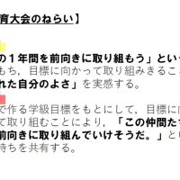 体育大会結団式