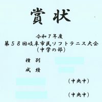 表彰［第58回岐阜市民ソフトテニス大会中学の部］