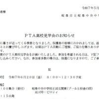 ＰＴＡ高校見学会