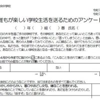 いじめアンケート回収
