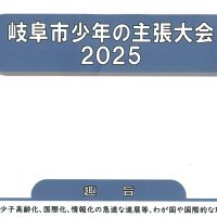 岐阜市少年の主張大会2025