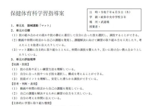 校外研修［中学校保健体育部会・４ブロック］研究授業　保健体育「器械運動『マット』」