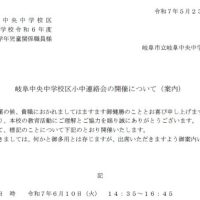 岐阜中央中学校区小中連絡会