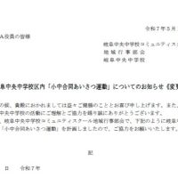 岐阜中央中学校区内「小中合同あいさつ運動」【６月３日（火）】