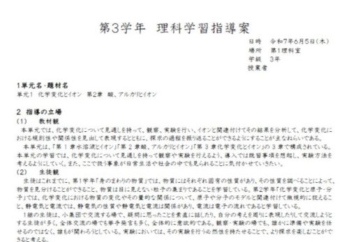 校外研修［中学校理科部会・２Ａブロック］研究授業　理科「化学変化とイオン」