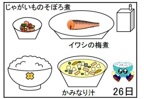給食【６月２６日（木）】