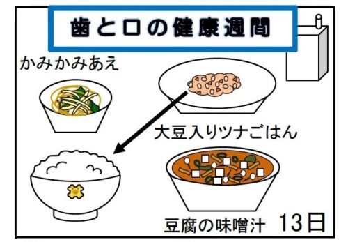 給食【６月１３日（金）】