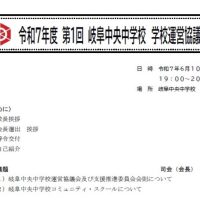 第１回学校運営協議会