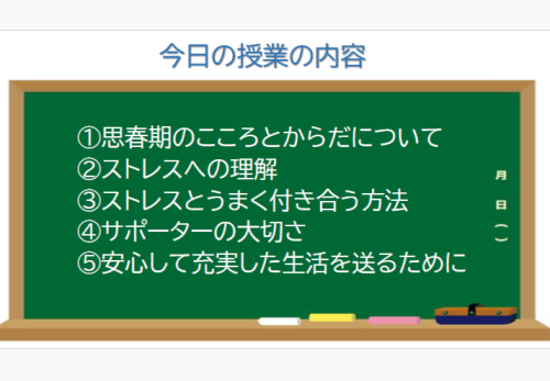 SOSの出し方に関する教育 SOSの出し方に関する教育