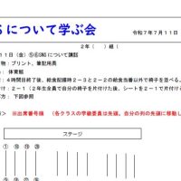 ２年「ＳＮＳについて学ぶ会」