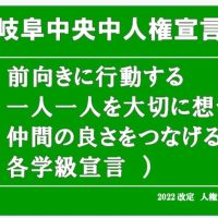 いじめについて考える日