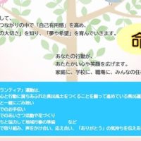 「１家庭１ボランティア」運動について