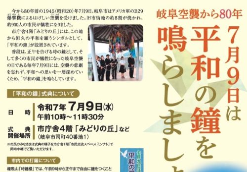 1年「平和の鐘」式典参加 1年「平和の鐘」式典参加