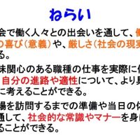 ２年職場体験学習オリエンテーション