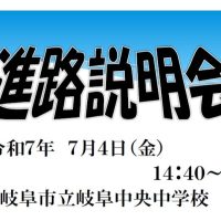 ３年進路説明会