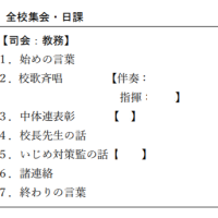 全校集会［前期後半開始］