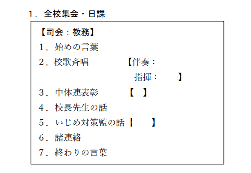 全校集会［前期後半開始］
