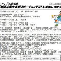 岐阜地区中学生英語スピーチコンテスト