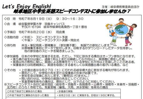岐阜地区中学生英語スピーチコンテスト