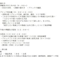 岐阜市生徒会サミット