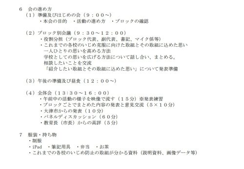 岐阜市生徒会サミット