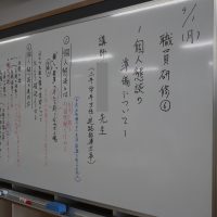 職員研修
