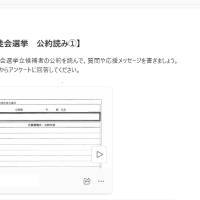 生徒会選挙公約読み