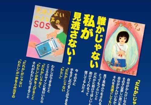 いじめを見逃さない日【9月9日(火)】 いじめを見逃さない日【9月9日(火)】