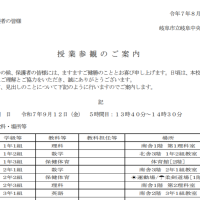 授業参観