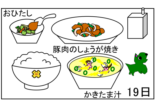 給食【９月１９日（金）】