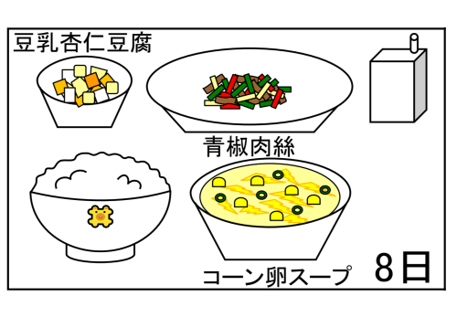 給食【9月8日(月)】 給食【9月8日(月)】