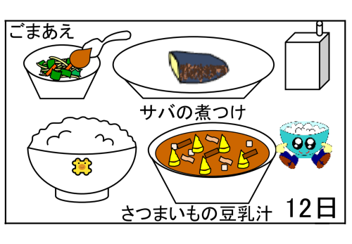 給食【９月１２日（金）】