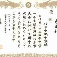 表彰［第23回県中学一年生軟式野球球岐阜市大会］